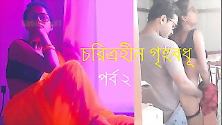 Uninspired Housewives Attaching 2 - Bengali Cheating Story